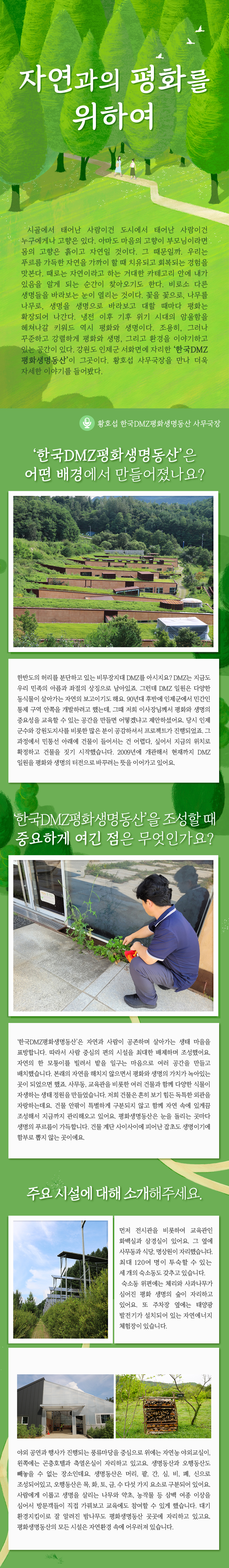 자연과의 평화를 위하여 [국가환경교육] : 인천광역시 환경교육센터