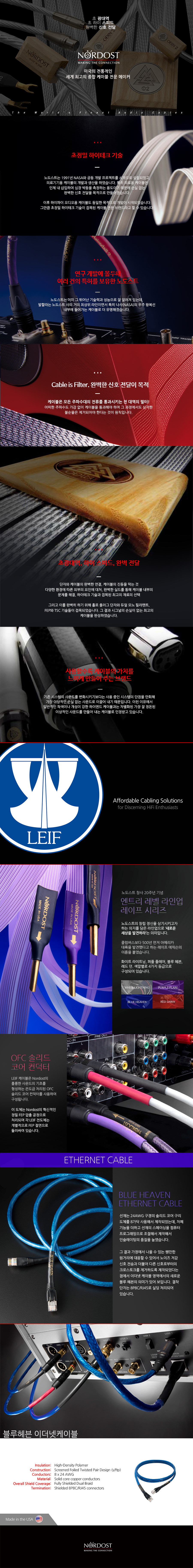 [Nordost] Blue Heaven Cable Cable/Connector