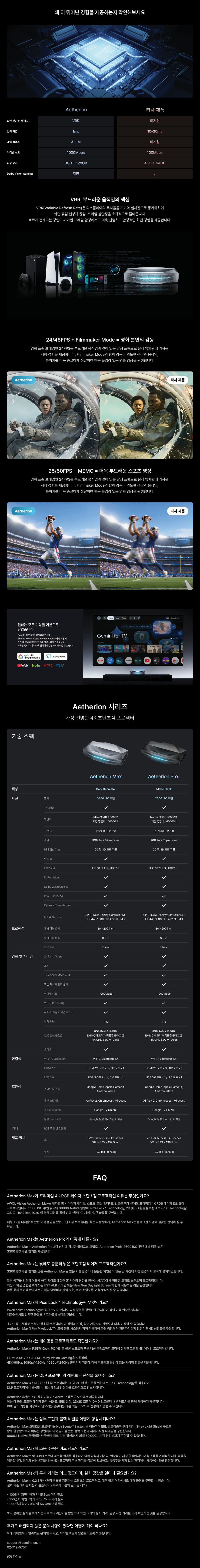 Aetherion Max 상세페이지 2.png