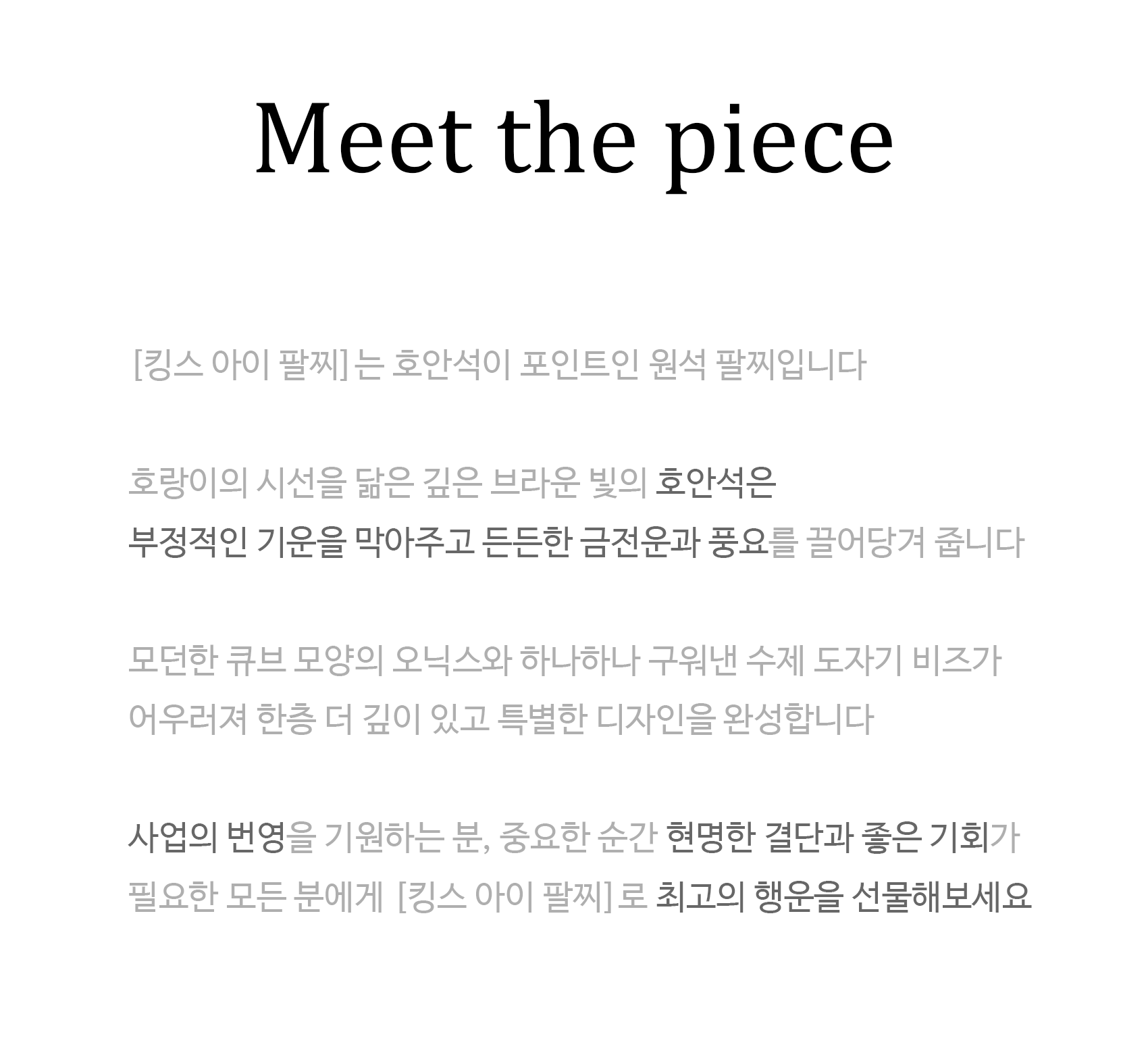 오온 킹스 아이 팔찌 King’s Eye bracelet