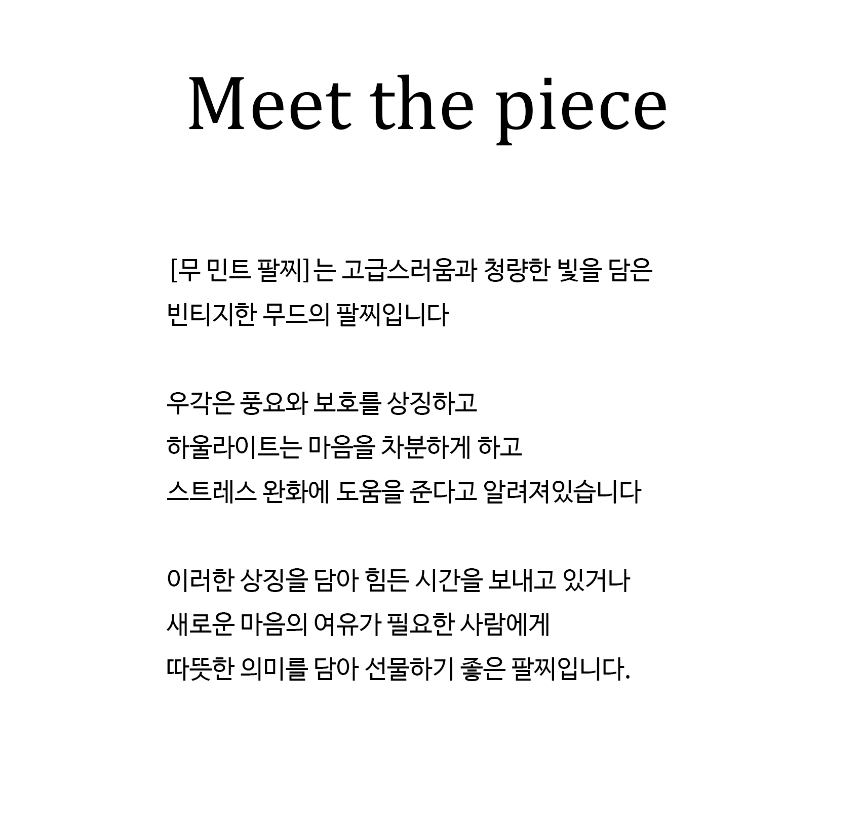오온 무 민트 팔찌 Moo Mint bracelet