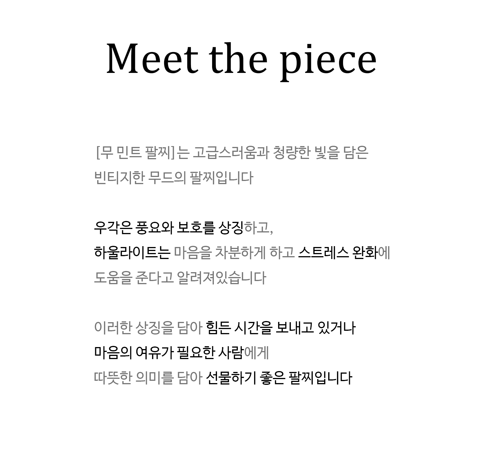 오온 무 민트 팔찌 Moo Mint bracelet