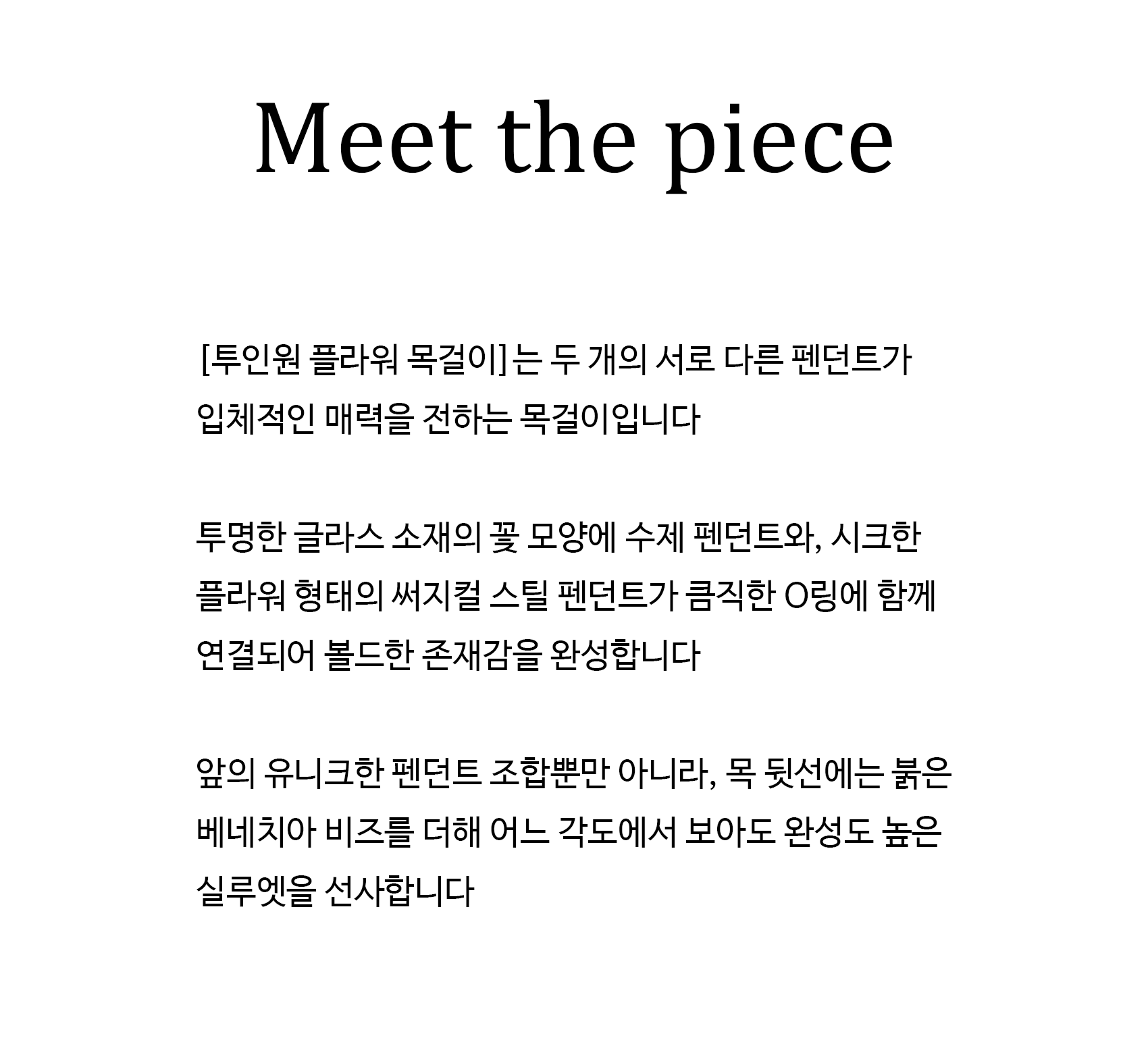 오온 투 인 원 플라워 목걸이 Two in One Flower necklace