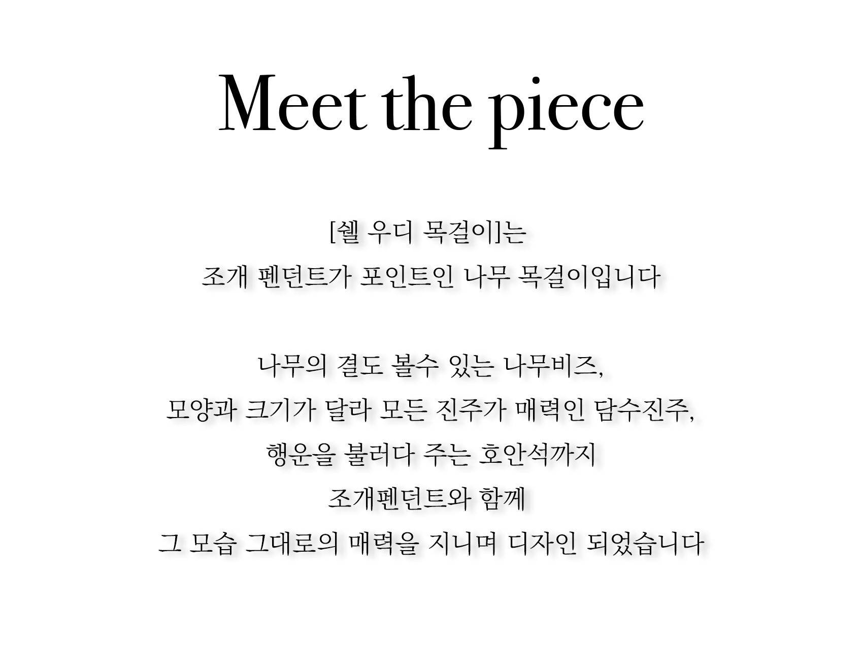 오온 쉘 우디 목걸이 Shall Woody necklace