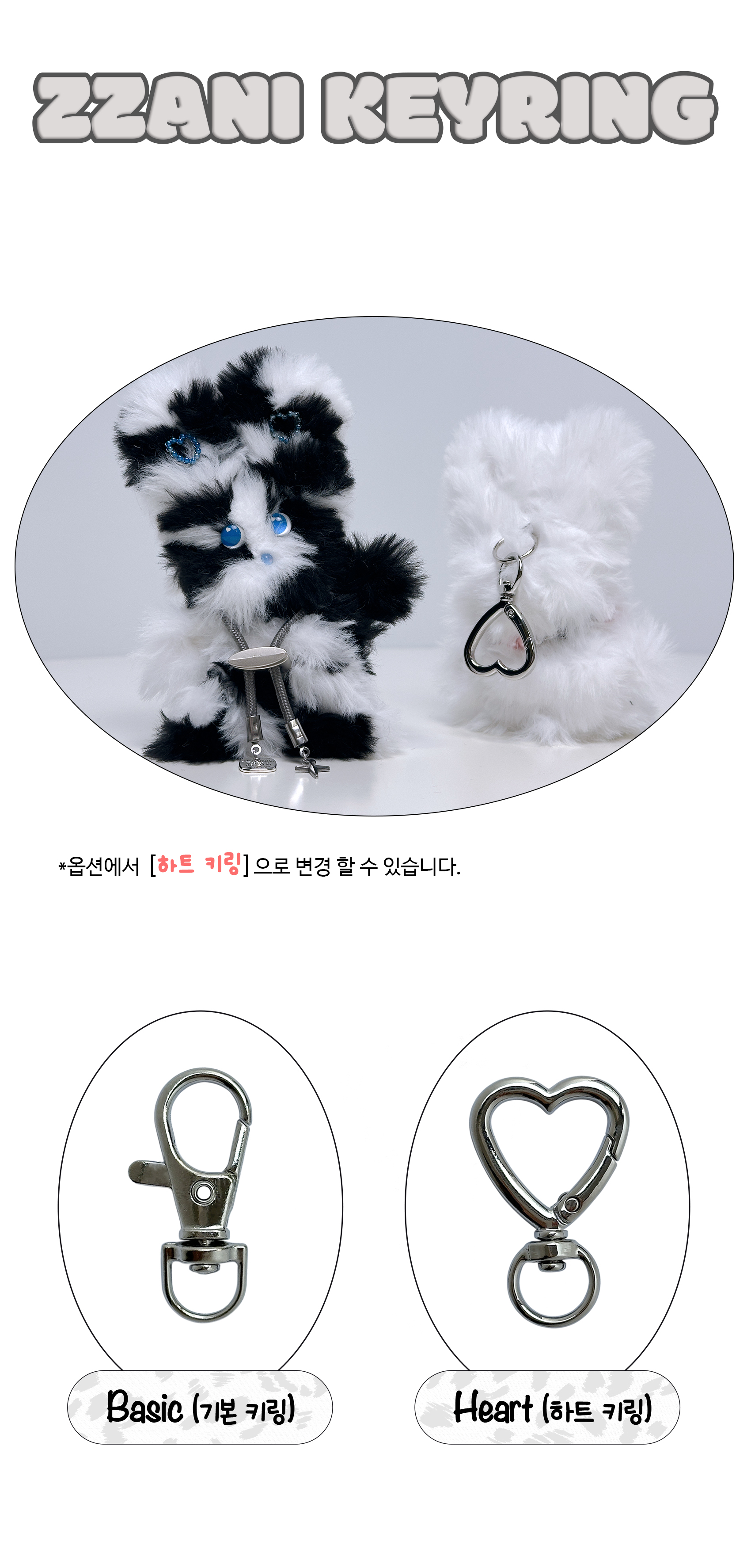 오온 짜니 키링 ZZANI KEYRING