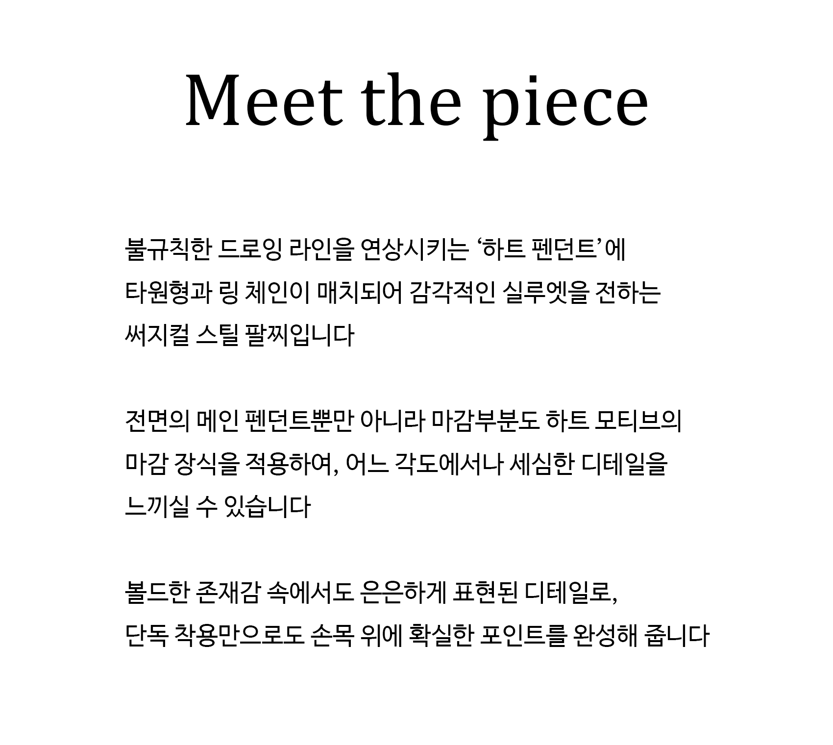 오온 하트 핸들 팔찌 Heart Handle bracelet