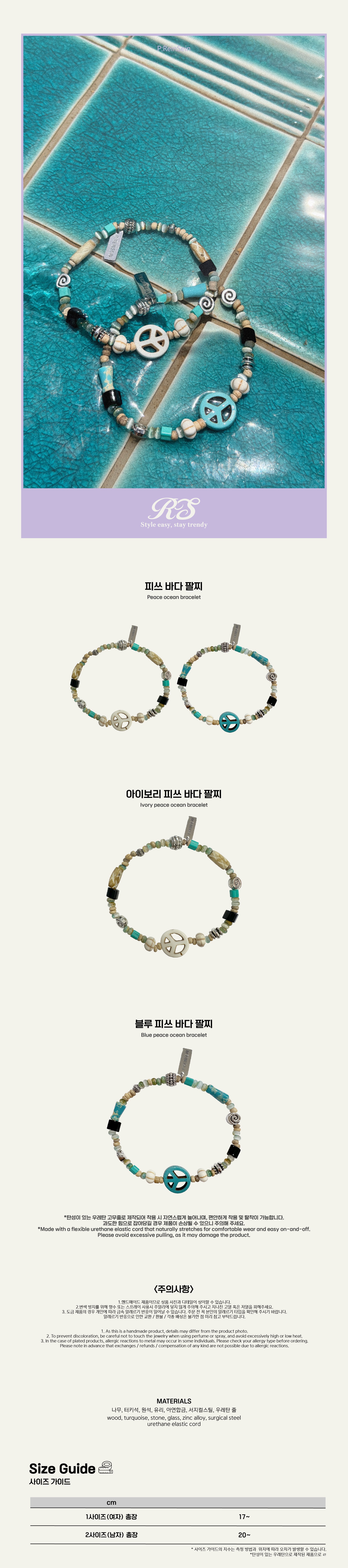 [9/1~ 예약발송] 피쓰 바다 팔찌