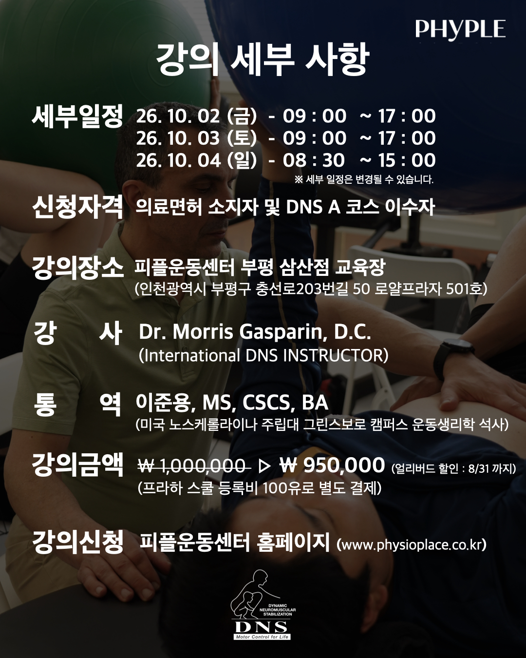 DNS Clinical B Course