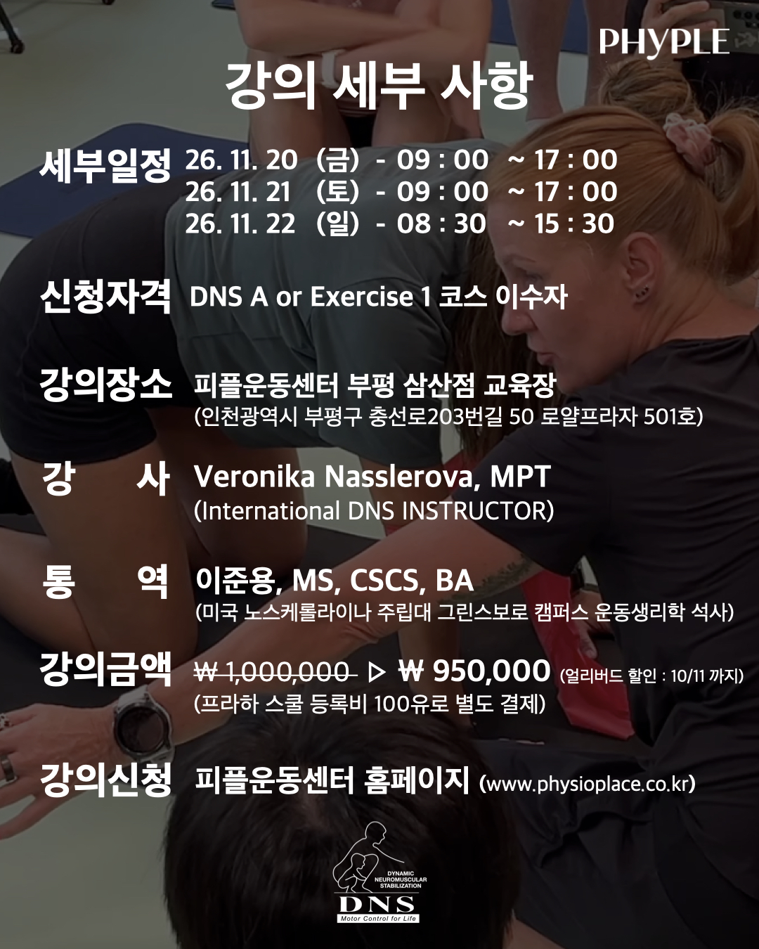DNS Specialized Course - 허리 장애