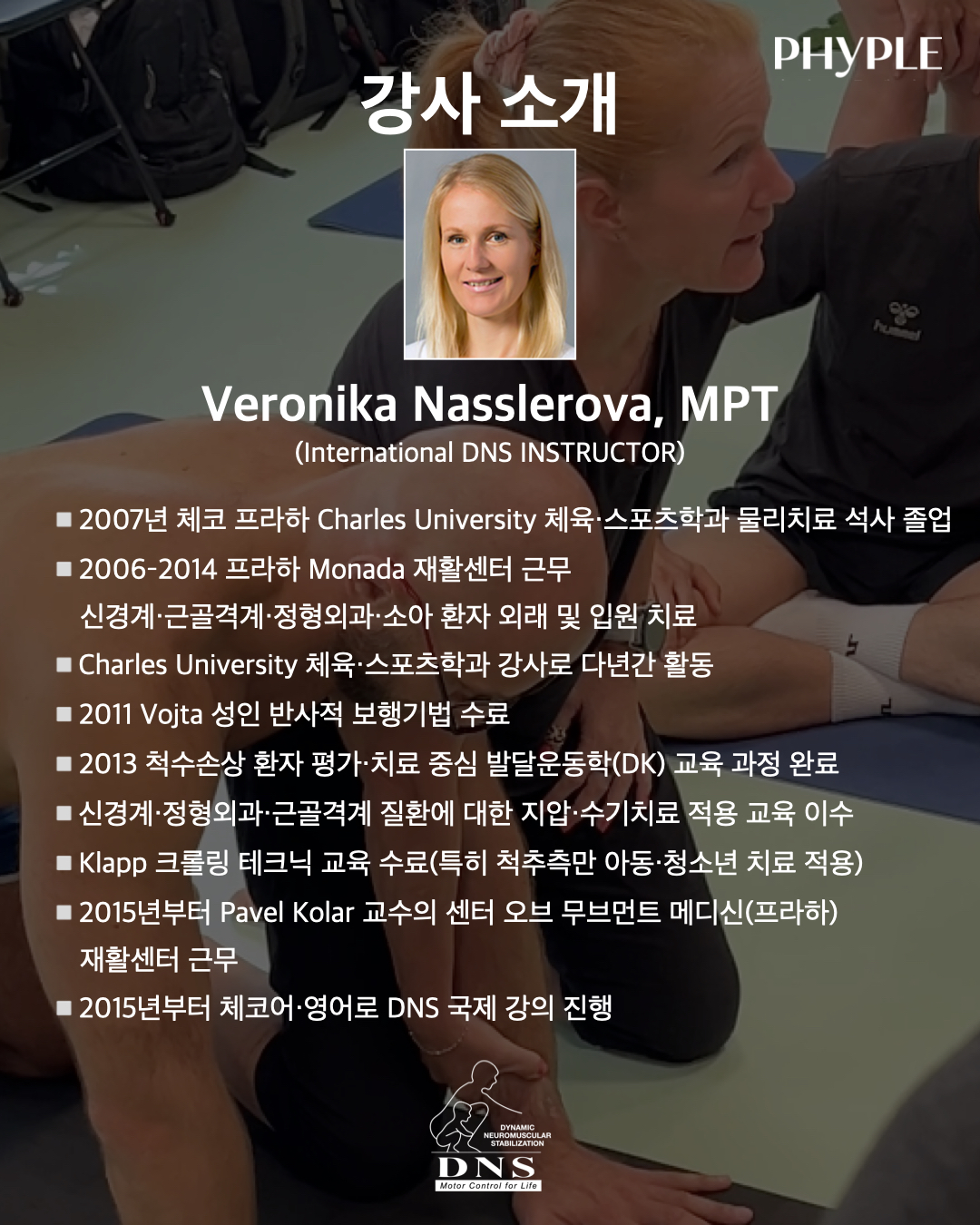 DNS Specialized Course - 허리 장애