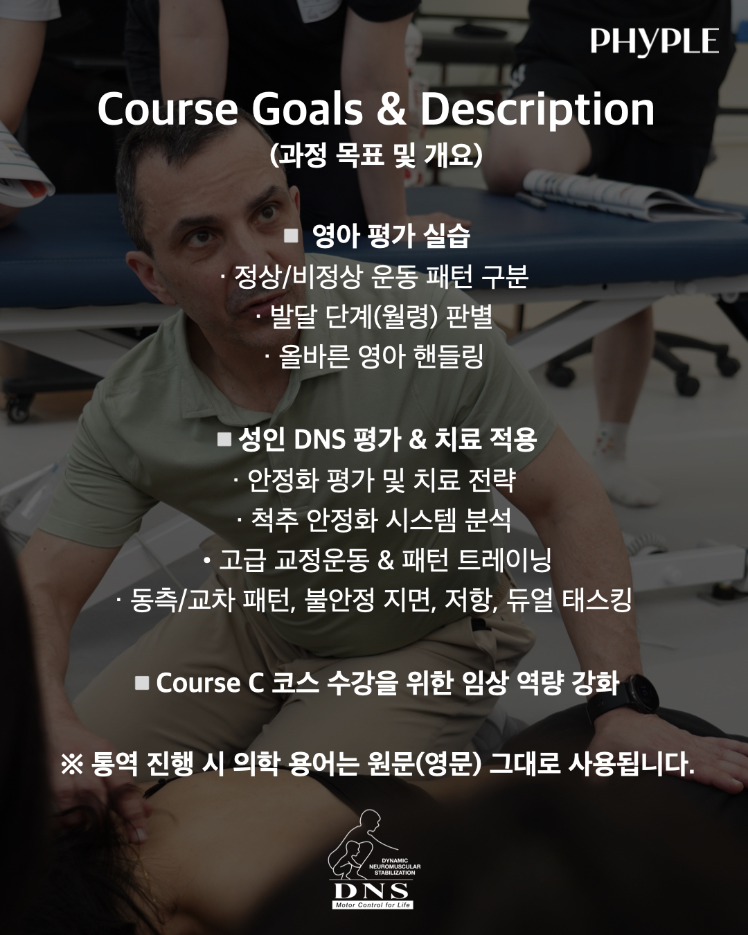 DNS Clinical B Course