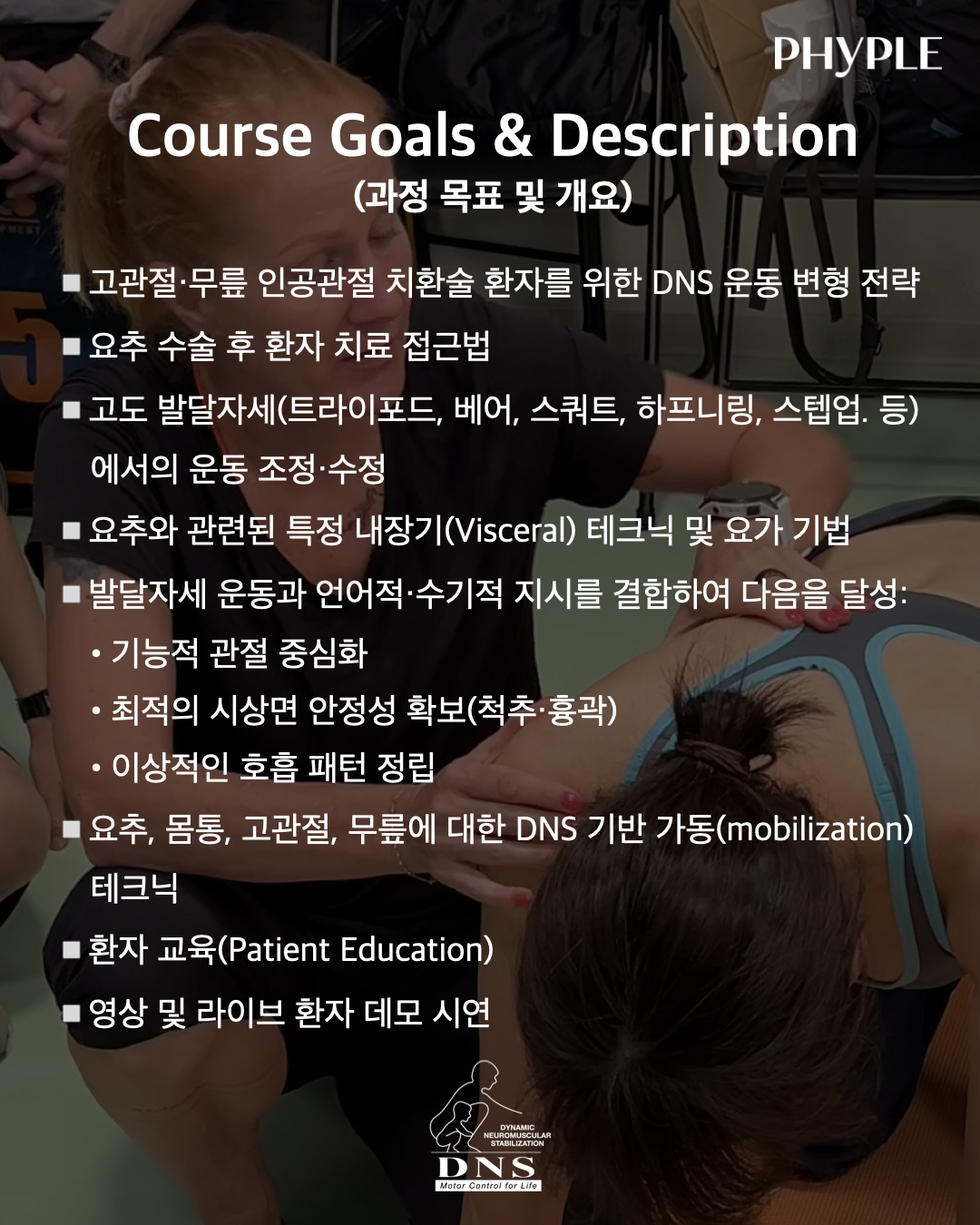 DNS Specialized Course - 허리 장애