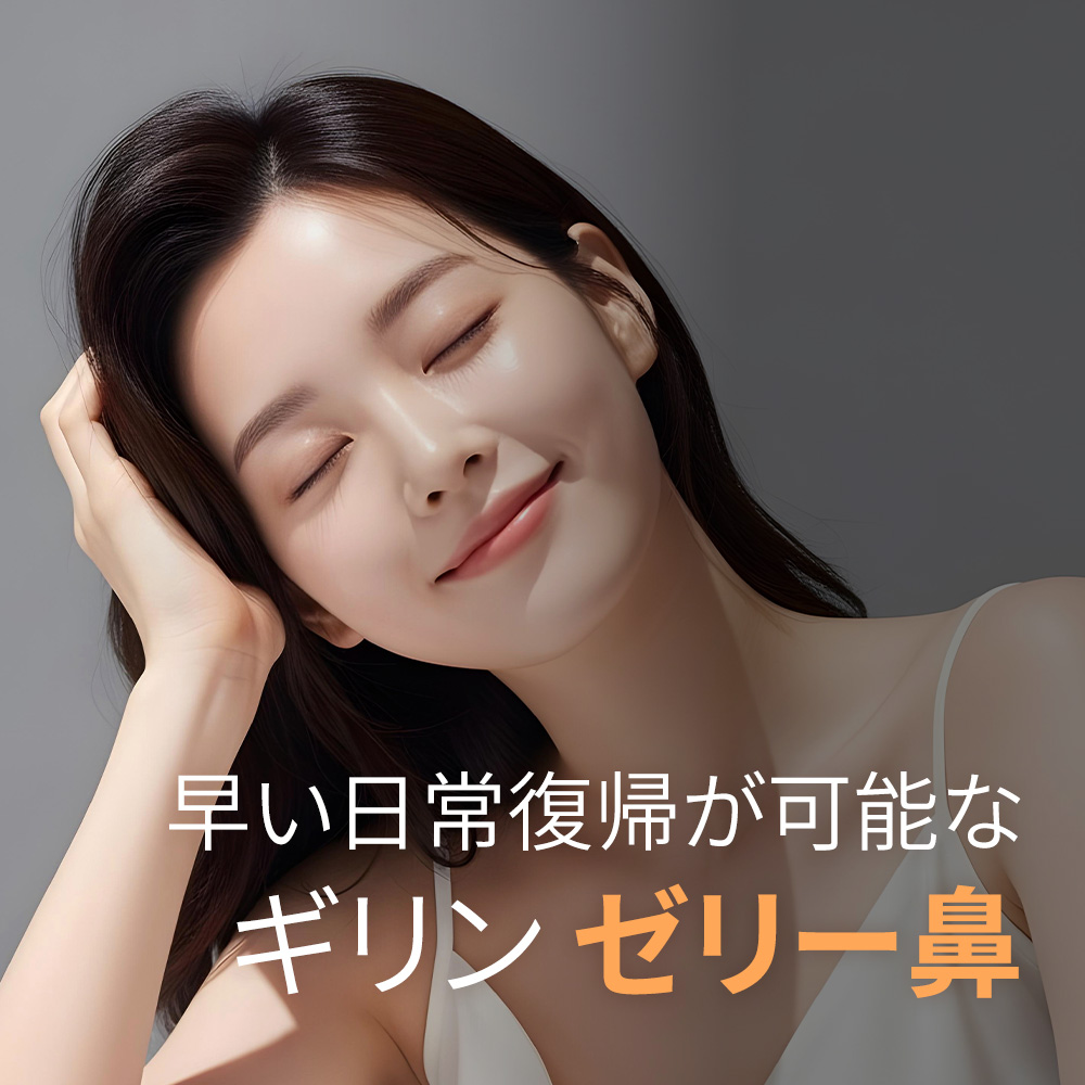 安全なクローズド鼻整形 韓国