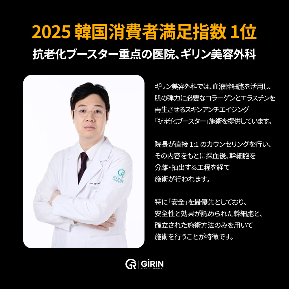 幹細胞・アンチエイジング分野で受賞歴とKIMA認証を持つ韓国クリニック。