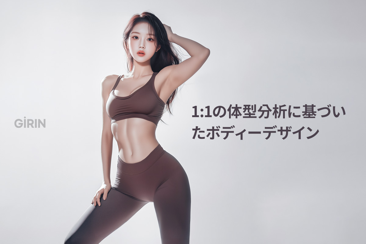 深いヒップディップは多層で少量ずつフィラーを重ねることで、自然な丸みと連続したラインを作ります。