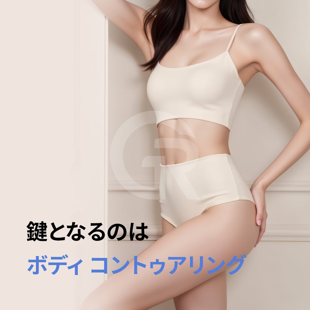 ヒップディップが気になる場合、へこんだ部分を自然につなげることで、よりなめらかなヒップラインを目指せます。