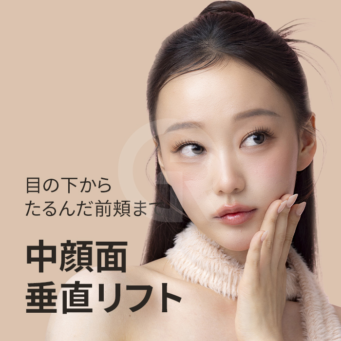 中顔面の構造的下垂が進んだ方は、手術適応となる場合があります。
