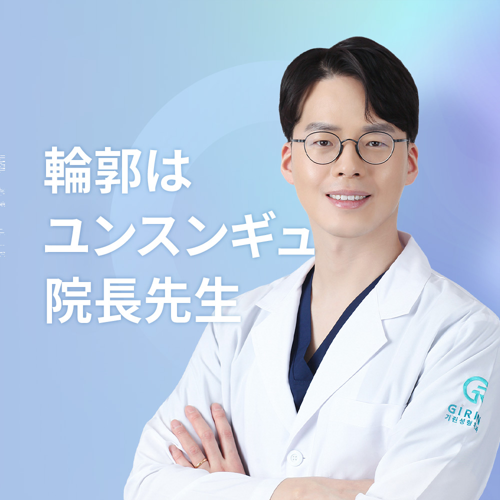 繊細な技術で自然な美しさを引き出す手術。