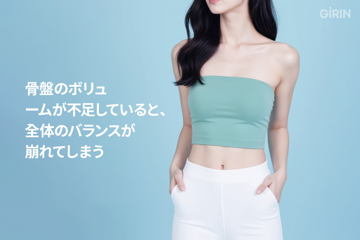 筋トレはヒップアップや引き締めには有効ですが、骨格由来のくぼみには韓国の骨盤フィラーの方が適しています。
