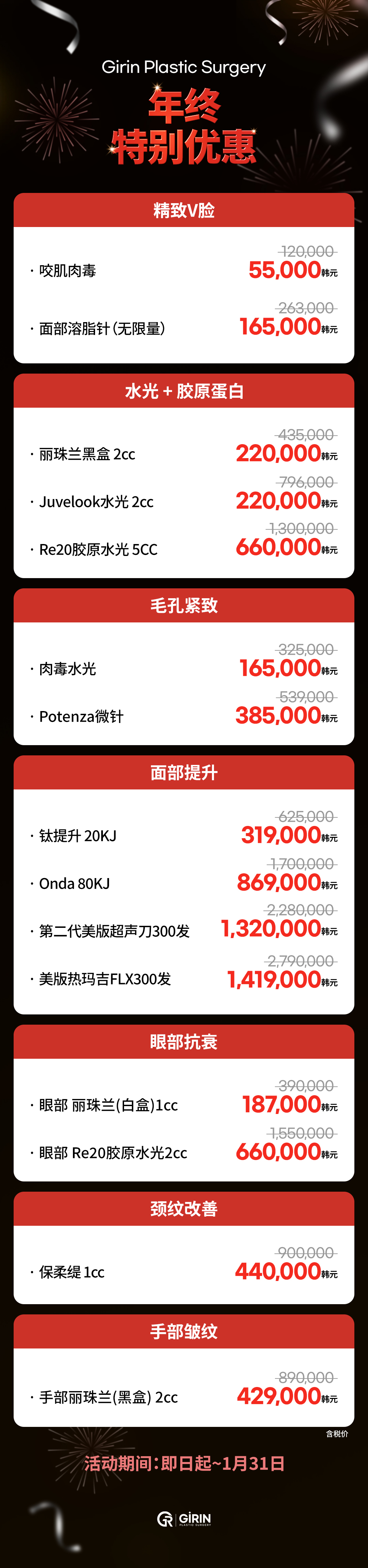 绮林整形外科提供的医疗VAT退税替代10%优惠