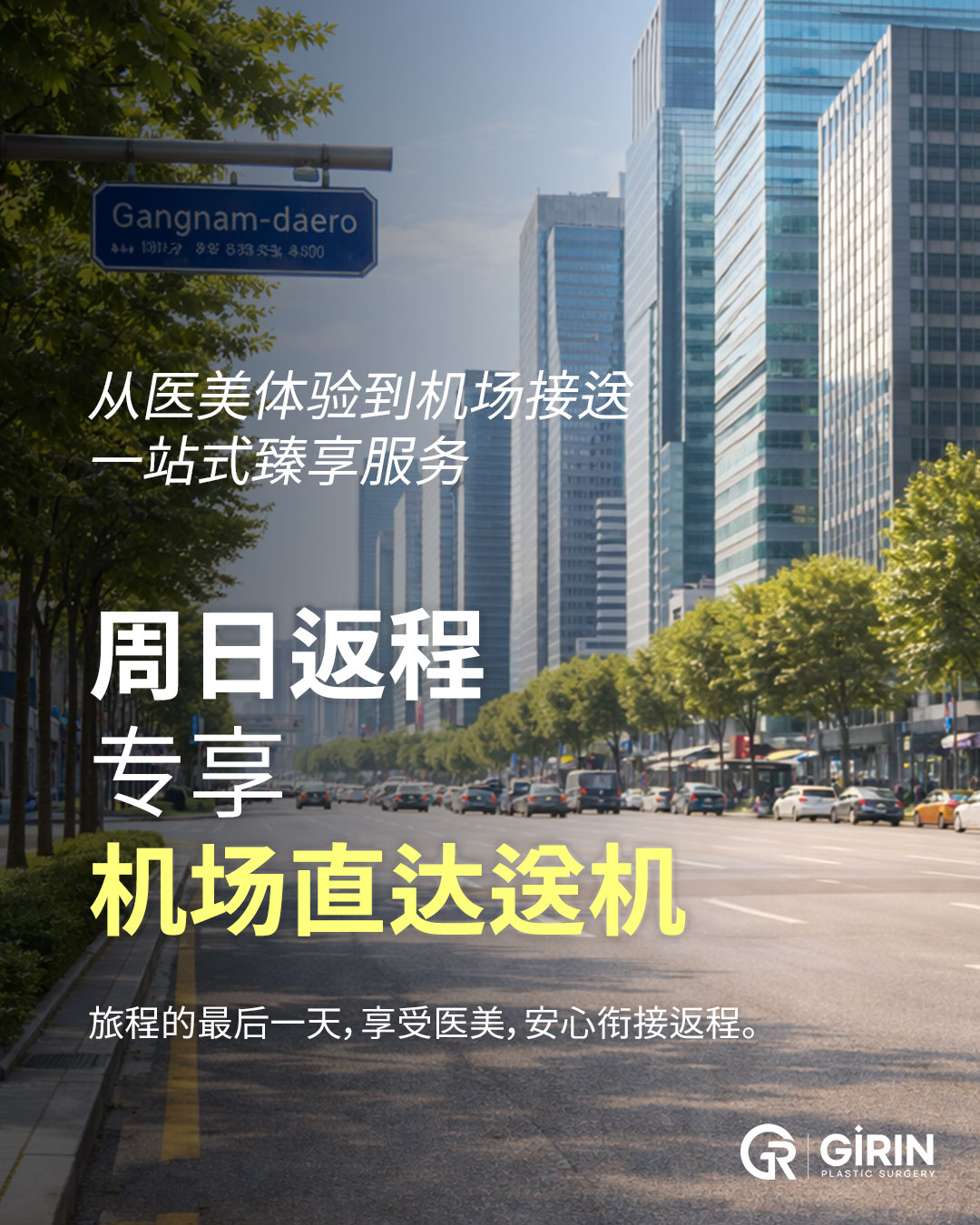 Sunday airport transfer service designed for Girin patients in Gangnam