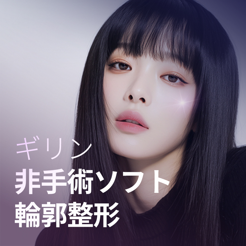 小顔整形のビフォーアフター：Vラインがより明確に