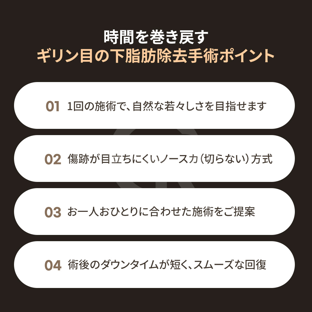 自然な結果にはボリュームバランスの調整が重要です。