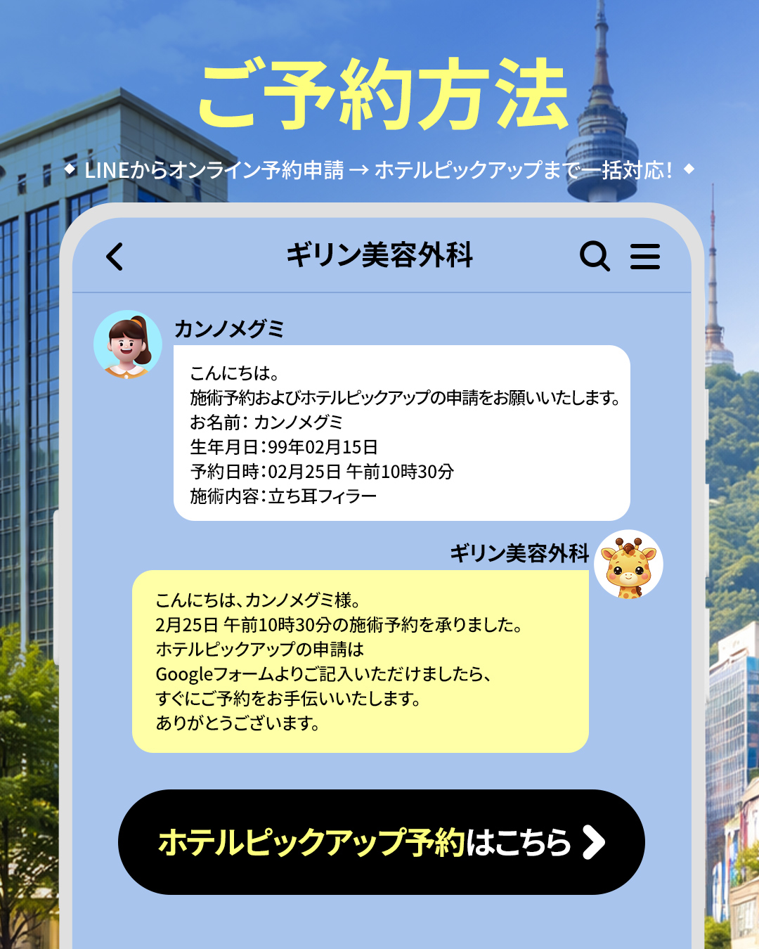 ダウンタイムがほとんどない韓国の人気美肌治療。施術後すぐに明洞や江南でショッピングや観光を楽しめるトラベルプラン。