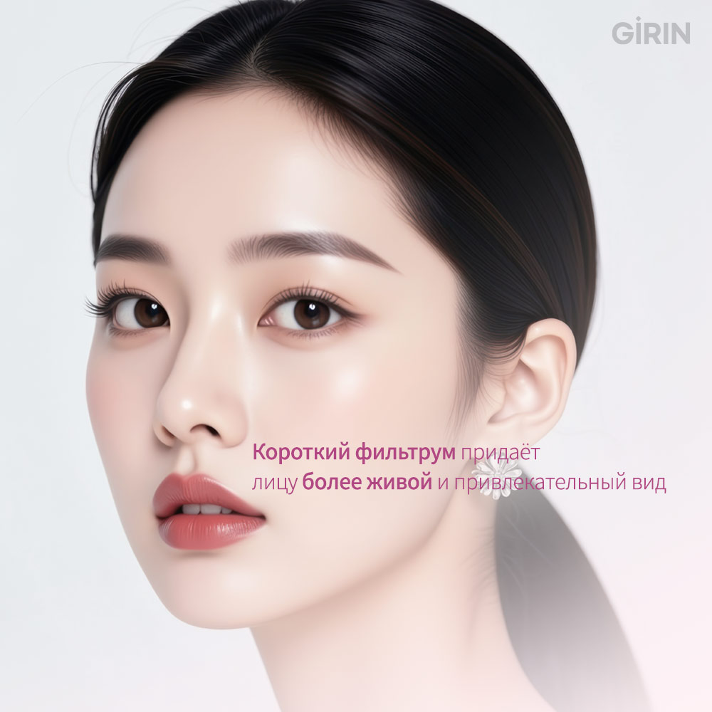 Омоложение лица с помощью сокращения фильтрума без рубца