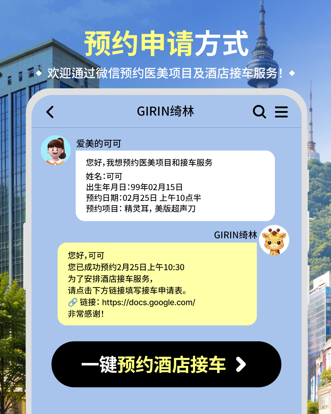 適合台灣遊客的縮時醫美行程，主打無修復期、做完即可逛街或搭機的韓式高效皮膚管理。