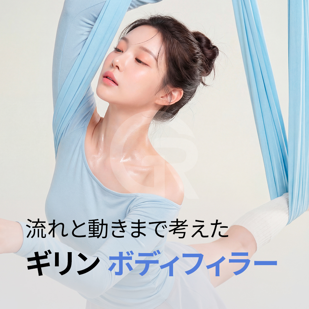 韓国で手術なしのヒップライン改善を検討している方には、骨格と脂肪分布を考えたフィラーデザインが重要です。