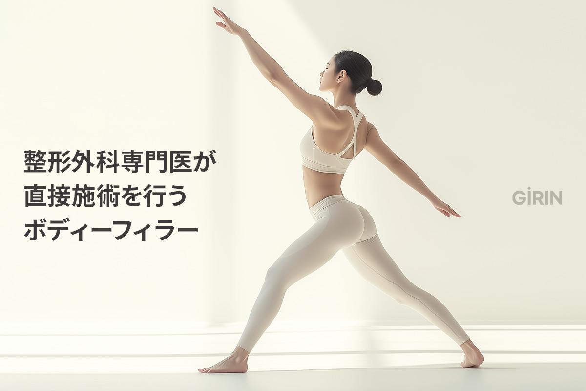 フラットな骨盤タイプでは、横幅よりも“立体感のないライン”を補うことで女性らしいシルエットに近づけます。