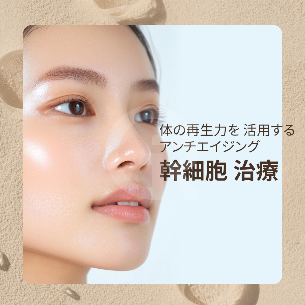 非手術フェイシャル若返りは、顔全体のバランス回復を目的としています。