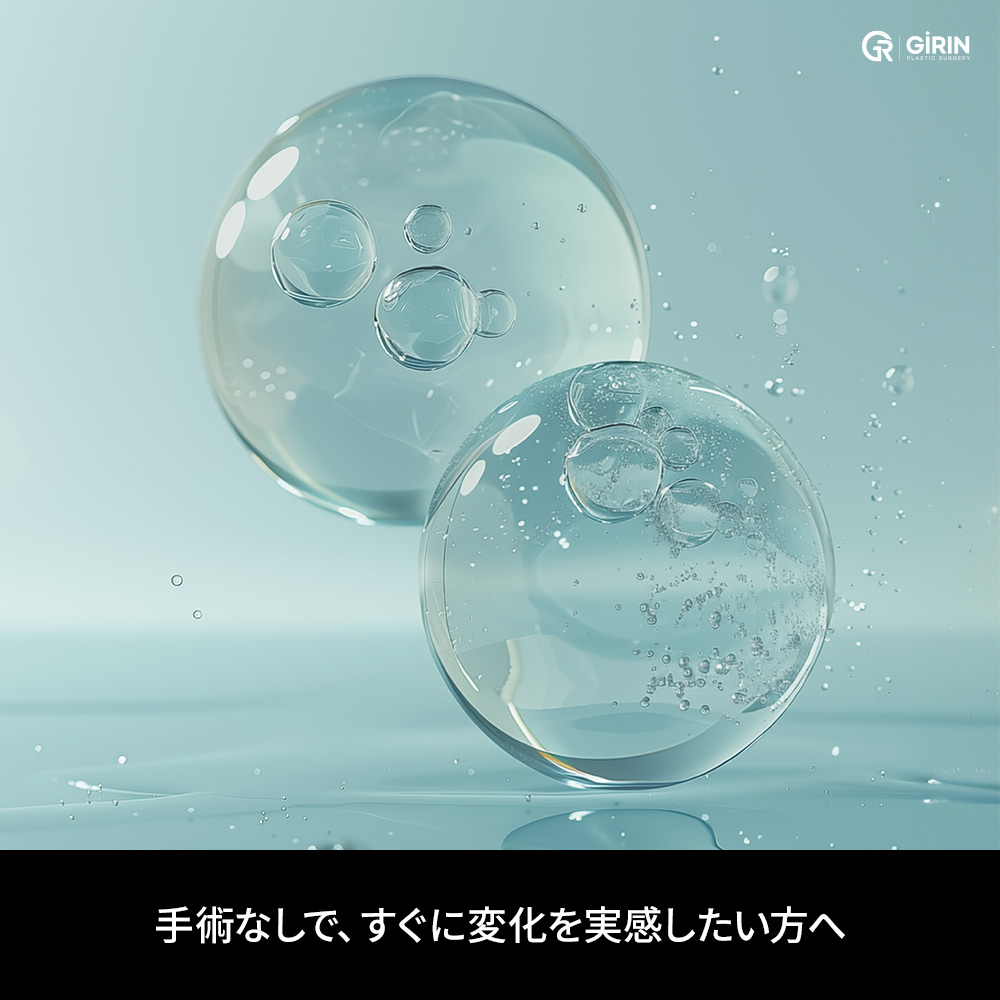 過剰注入を避け、輪郭を厚く見せない“保守的デザイン”を大切に。