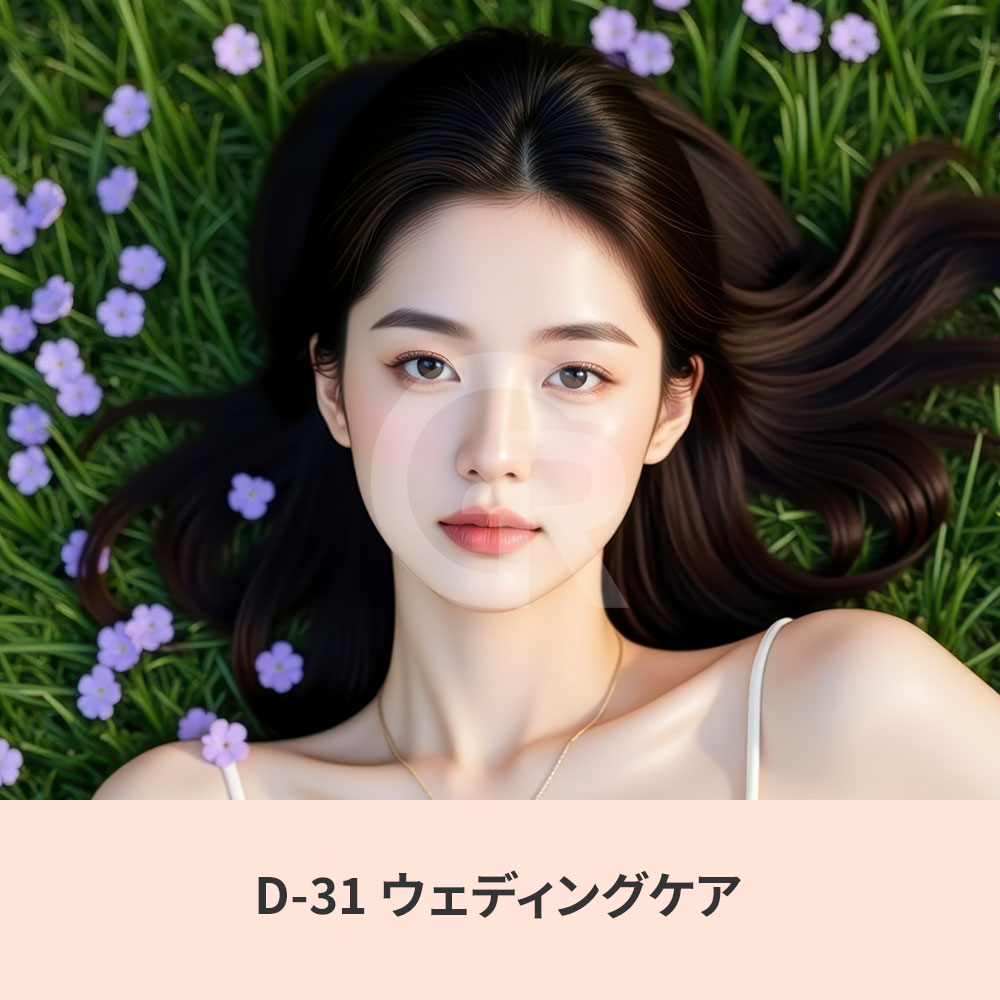 韓国のブライダルスキンケアは、肌を安全に回復させるために結婚式の約1か月前から始められることが一般的です。
