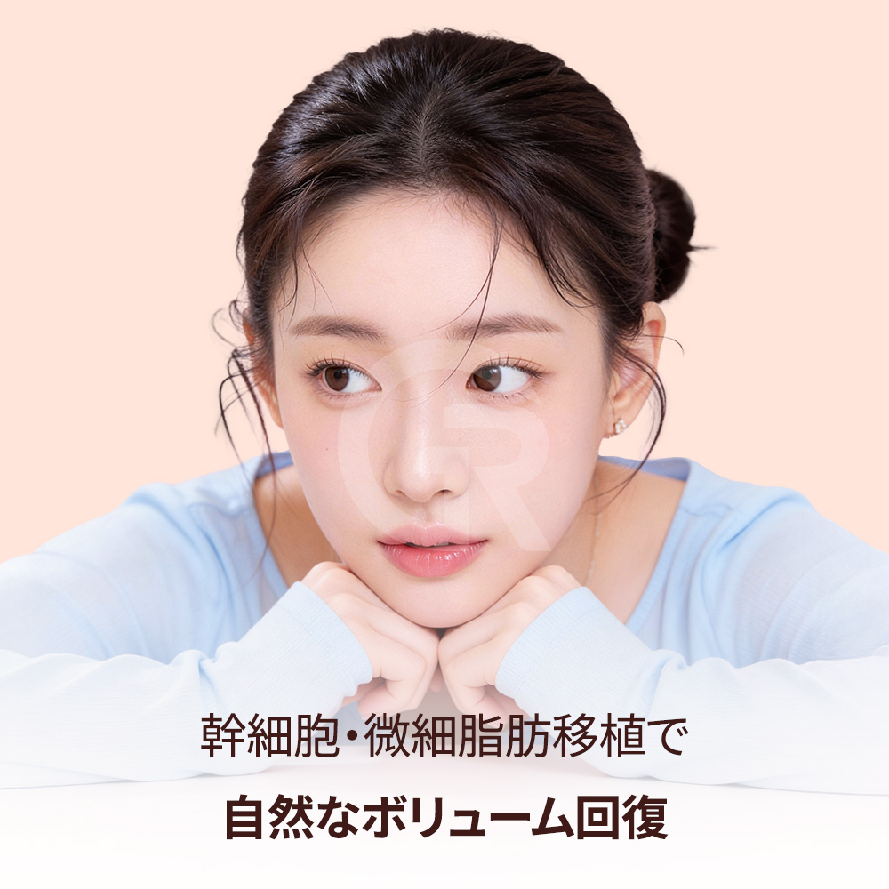 ギリンでは、顔の構造と老化状態を分析し、一人ひとりに合わせた微細脂肪注入を計画します。
