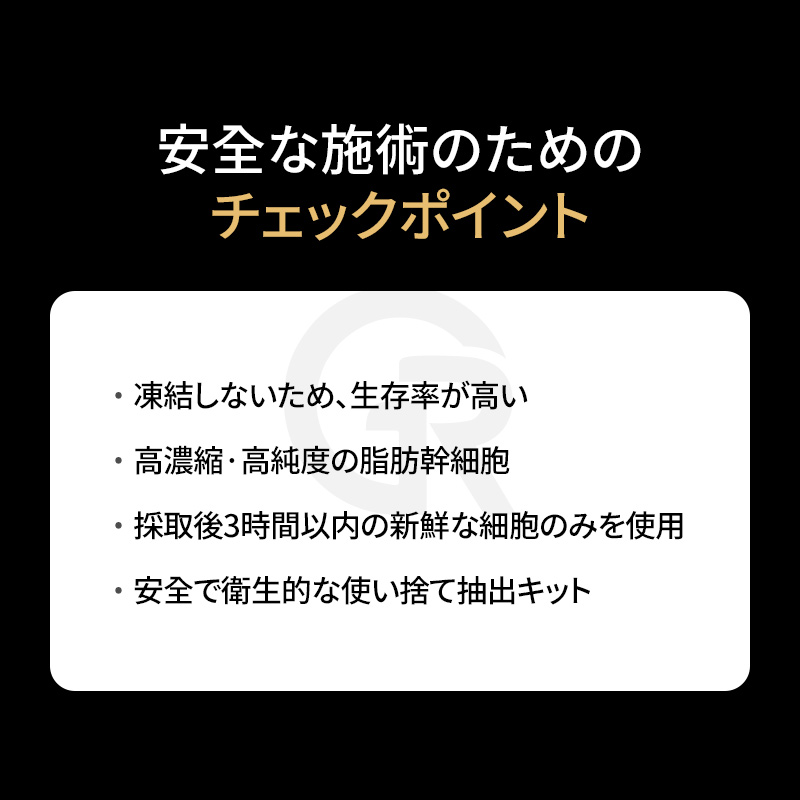 豊胸手術など組織変化の大きい施術後に、幹細胞療法が回復サポートとして用いられることがあります。