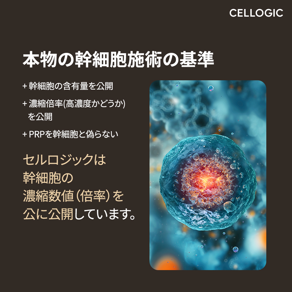 stem cell治療はcollagen生成を促進し、肌の弾力と質感の改善に寄与します。