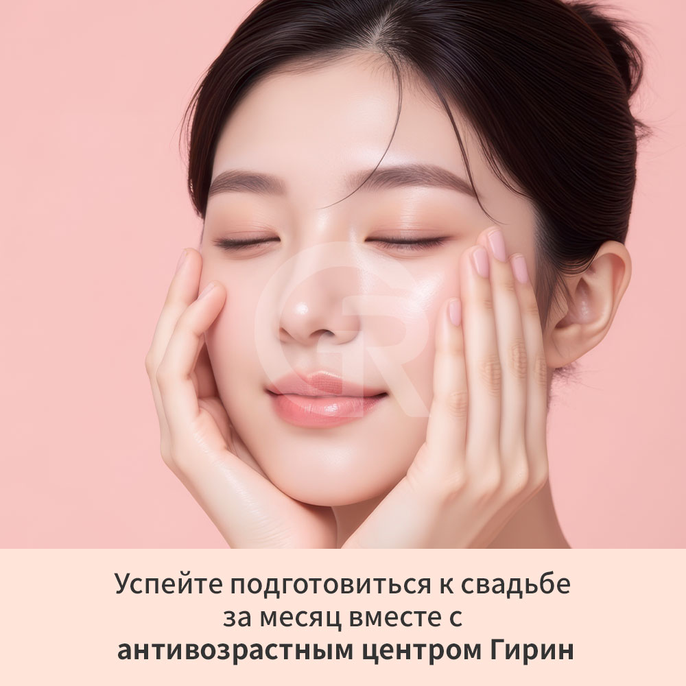 Свадебный уход за кожей в Корее сосредоточен на естественном сиянии кожи и стабильном улучшении состояния кожи.