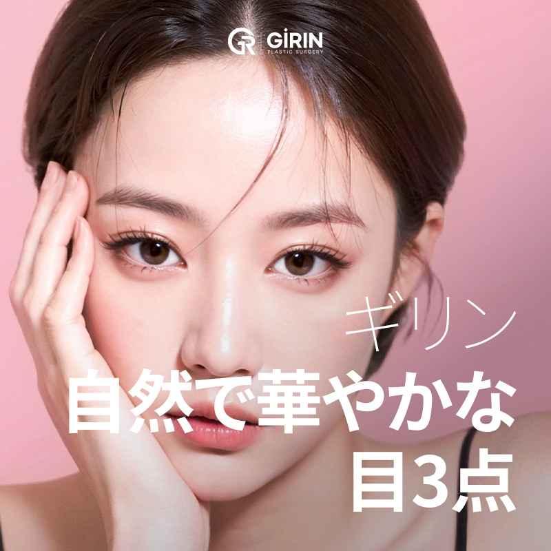二重まぶた手術のビフォーアフター