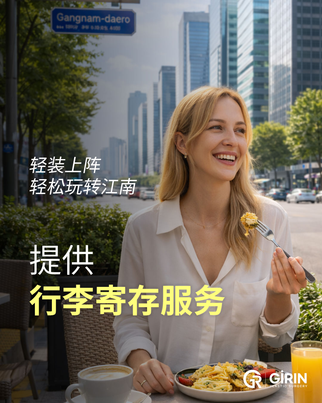 在江南绮林整形外科周日接受治疗患者可使用的免费机场接送