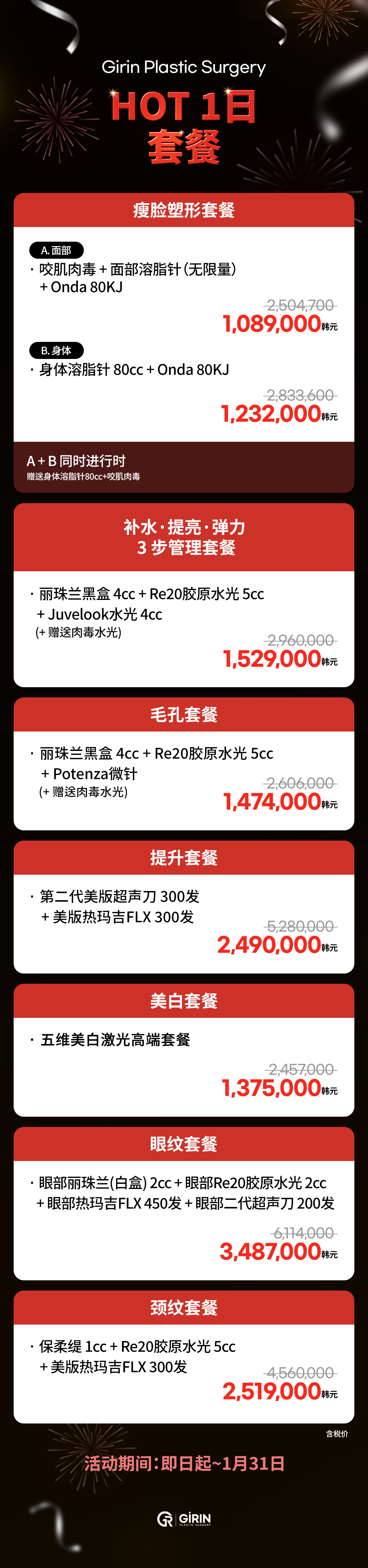 2026年韩国医疗VAT退税替代优惠活动