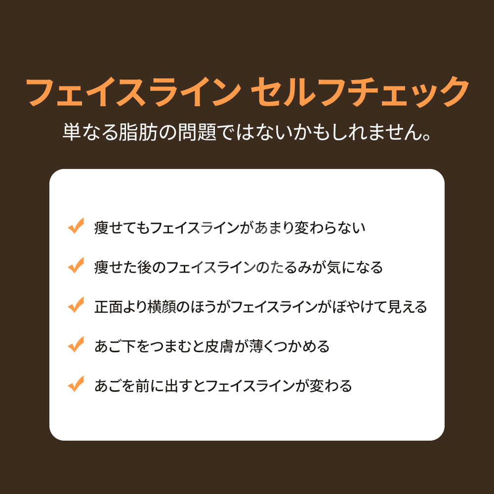 体重は落ちたのにフェイスラインがぼやける場合、あご下の構造変化が関係している可能性があります。