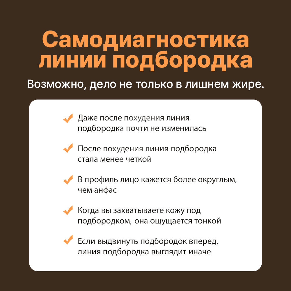Когда вес снизился, но линия нижней челюсти стала более размытой, это может быть связано с изменением структуры под подбородком и провисанием лица.