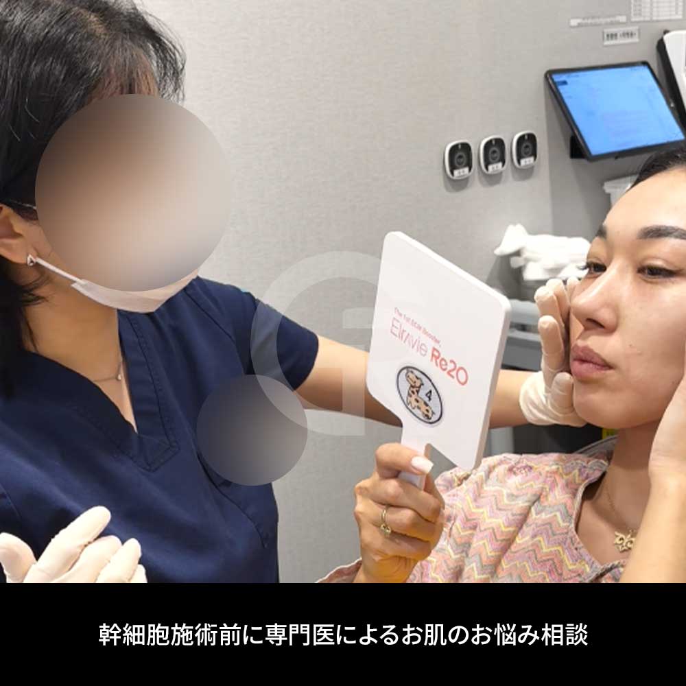 幹細胞注射は、表面的な変化よりも、肌が再生しやすい内部環境を整えることを目的としています。