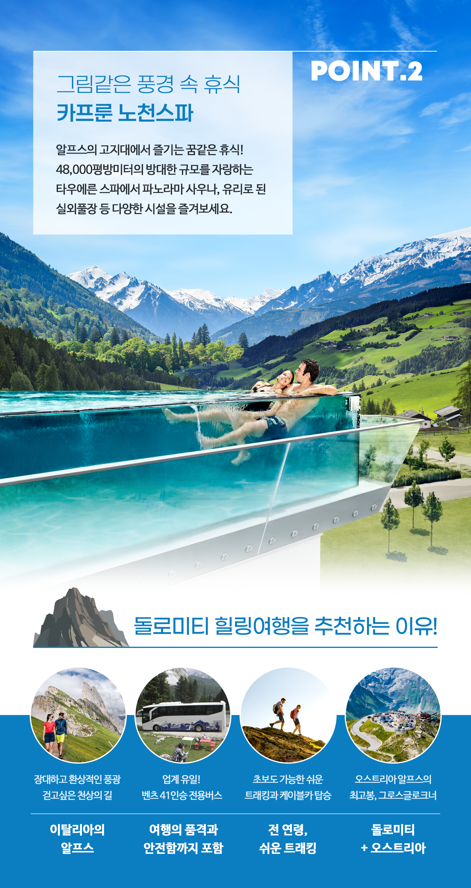 2027 돌로미티 힐링 여행 사전예약