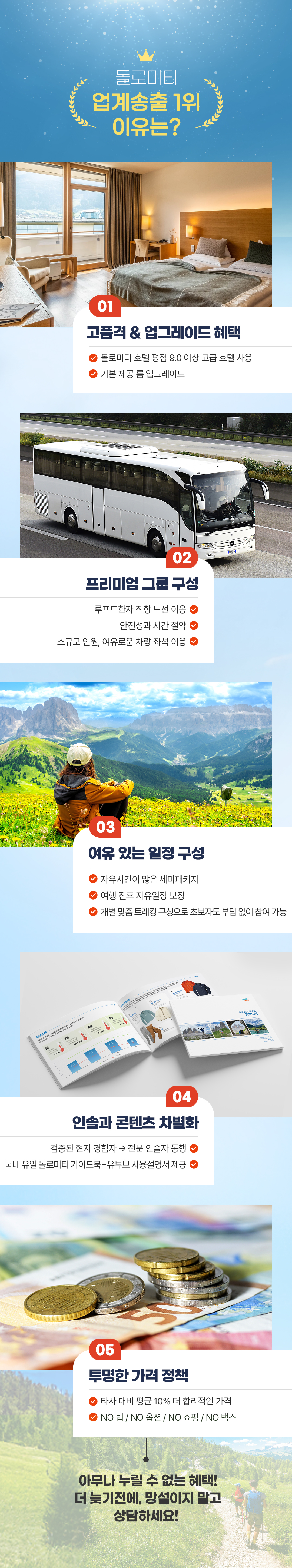 2027 돌로미티 힐링 여행 사전예약