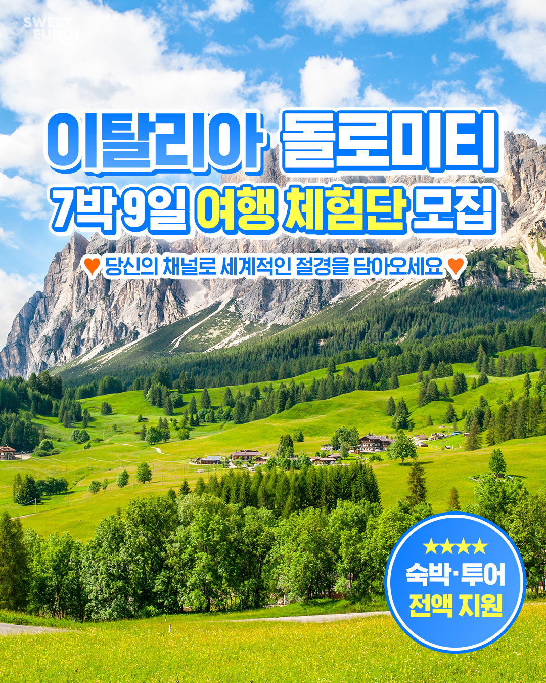 (수정2)돌로미티-1.png