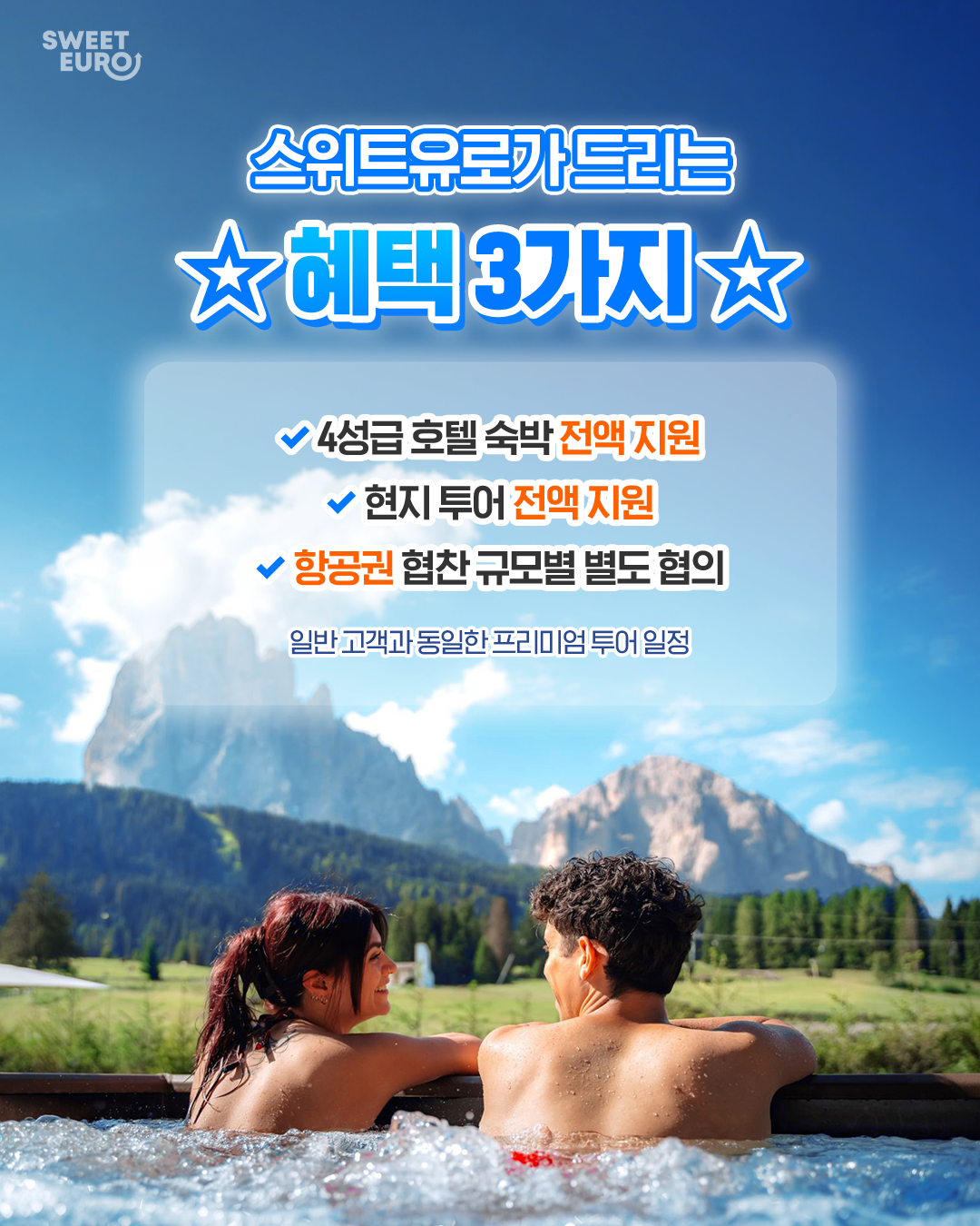 (수정1)돌로미티-3.png