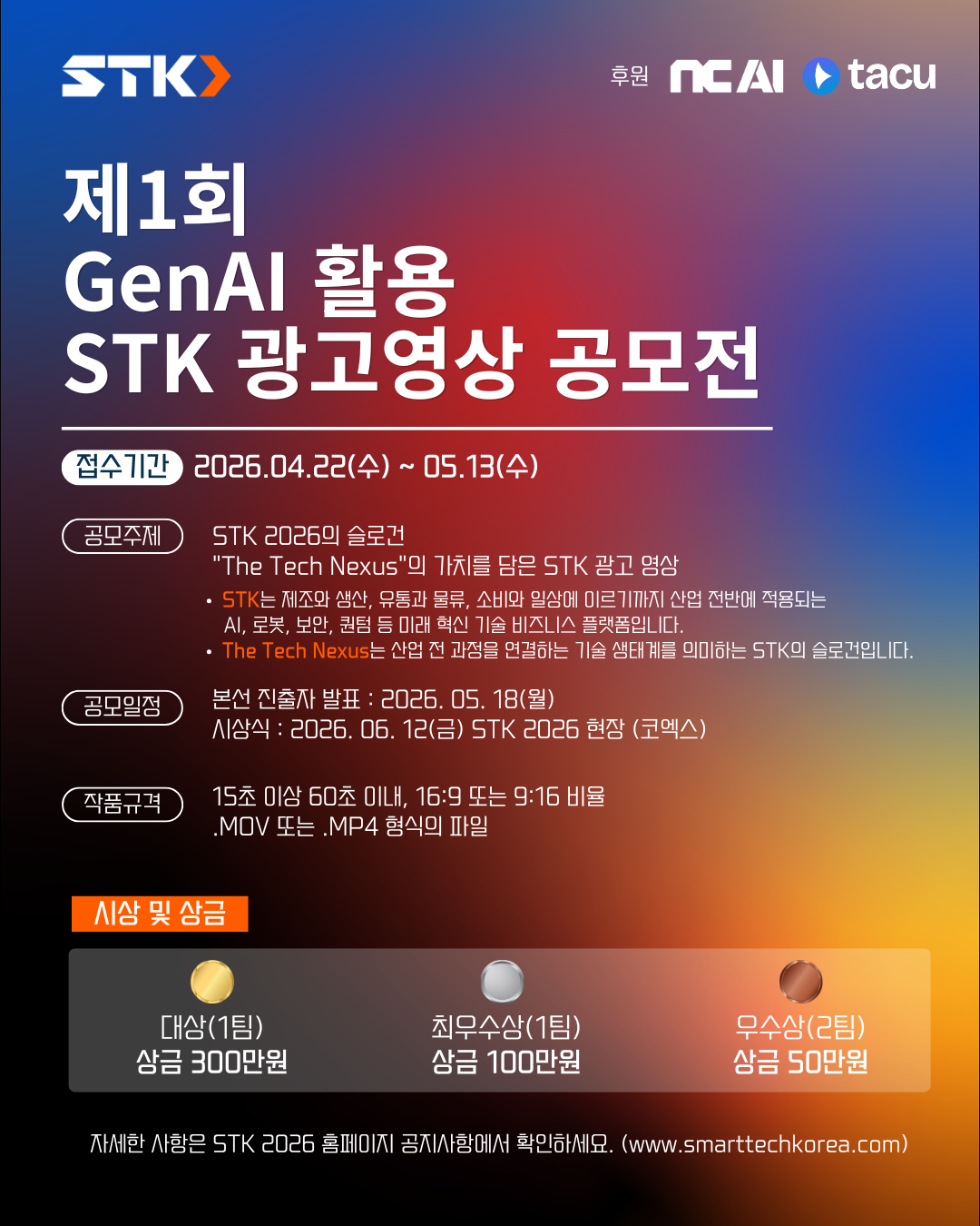[STK 2026] AI 광고제 포스터.png